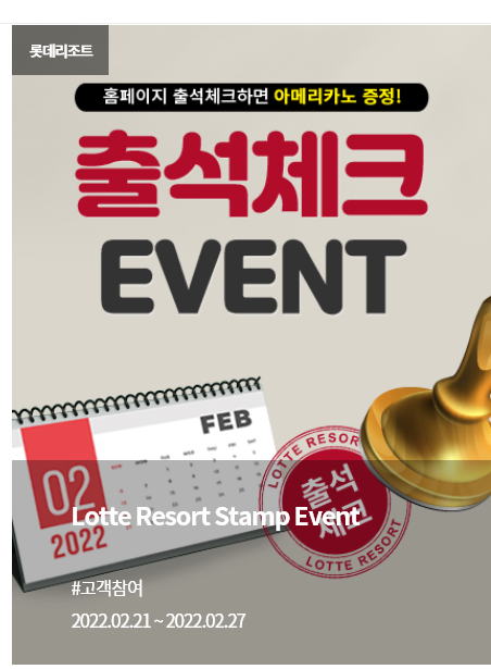 롯데리조트 출책3일하고 커피 쿠폰 받아요 롯데리조트 출책3일하고 커피 쿠폰 받아요