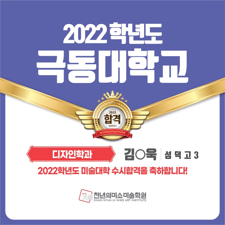  2022 수시합격! 극동대학교 디자인학과