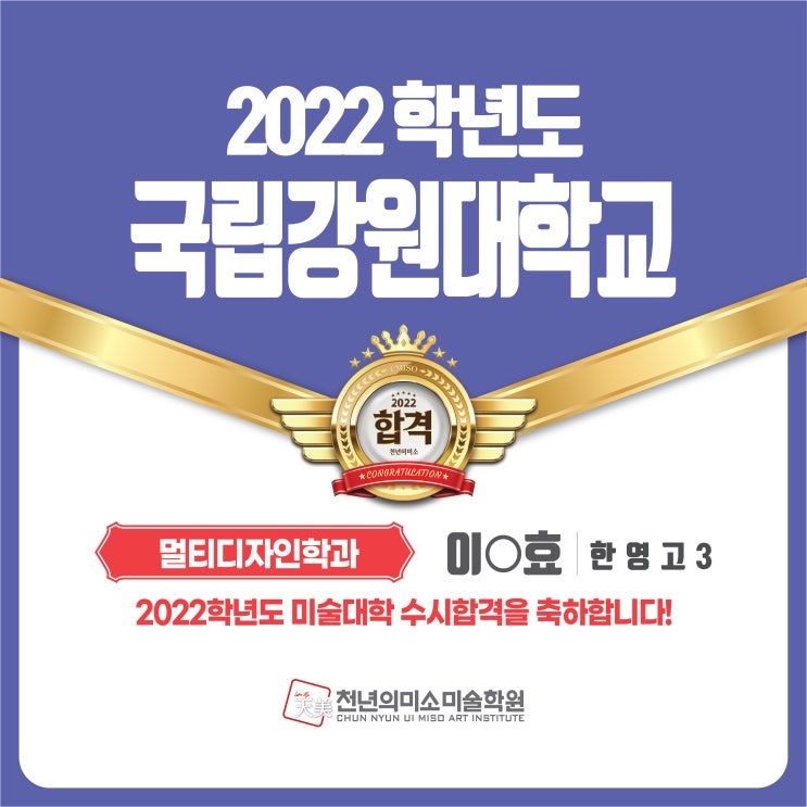  2022 수시합격! 국립강원대학교 멀티디자인학과/강동 천년의 미소