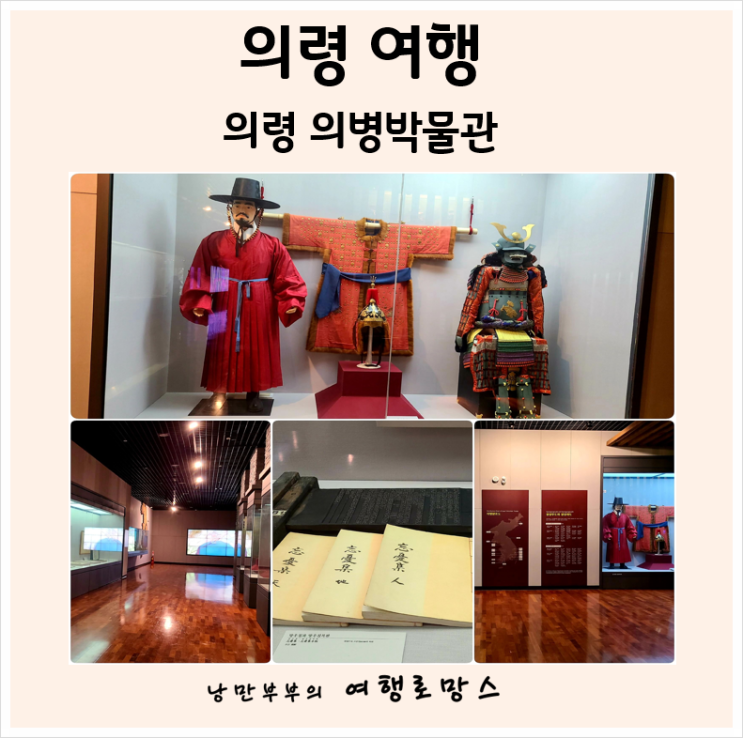 경남 의령 5월,6월 여행지:: 의병박물관