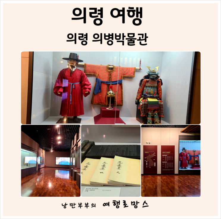  경남 의령 5월,6월 여행지:: 의병박물관