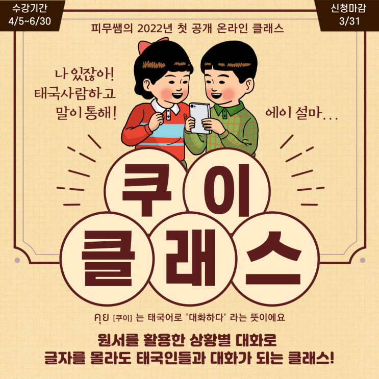  [회화 원서반] '쿠이 클래스' 온라인 수강 모집(4월 5일 개강)