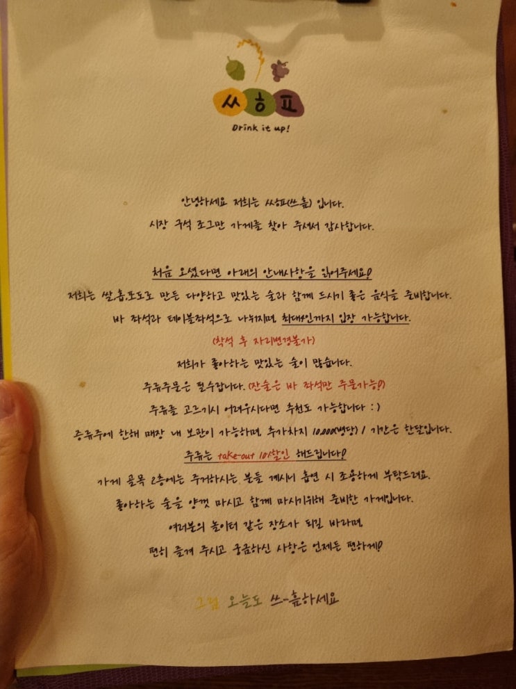  신당역 황학동 중앙시장 안에 다양한 국내 전통주를 맛 볼수 있는 분위기맛집 쓰흪(ㅆㅎㅍ)