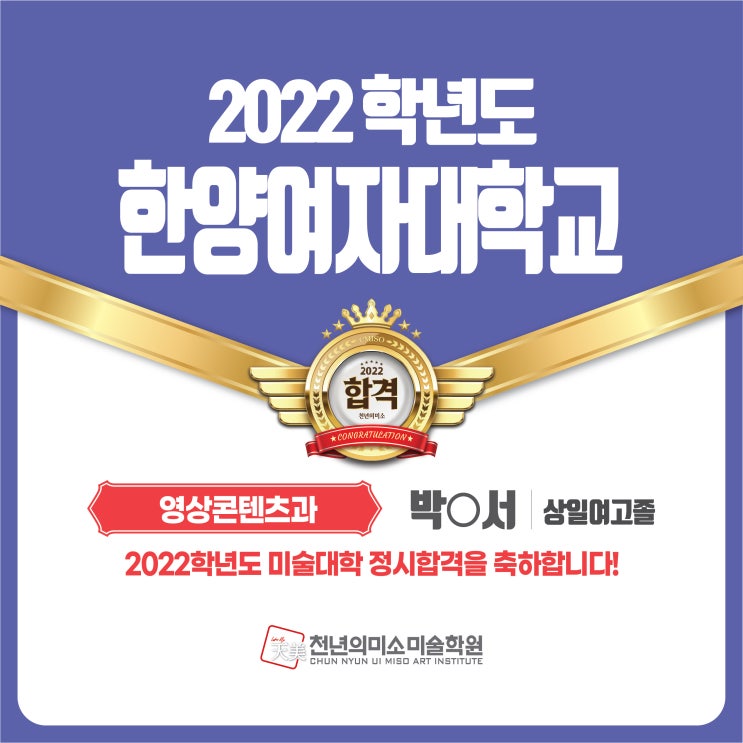 2022 정시합격! 한양여자대학교 영상콘텐츠과/강동 천년의미소