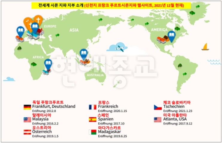 해외 신천지, 모략과 오픈 포교 병행  유럽, 아프리카, 북미에서 활동 활발