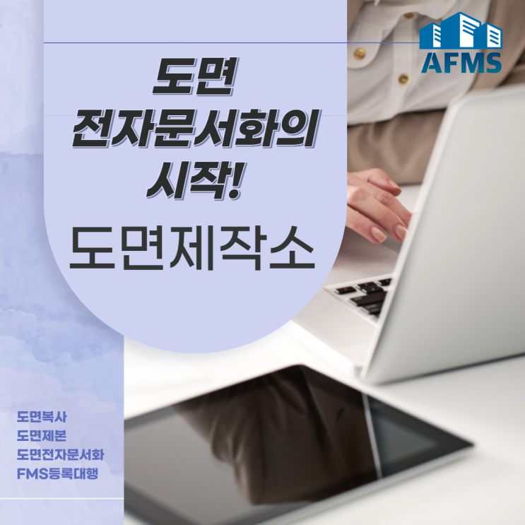  도면 전자문서화의 시작! 도면제작소