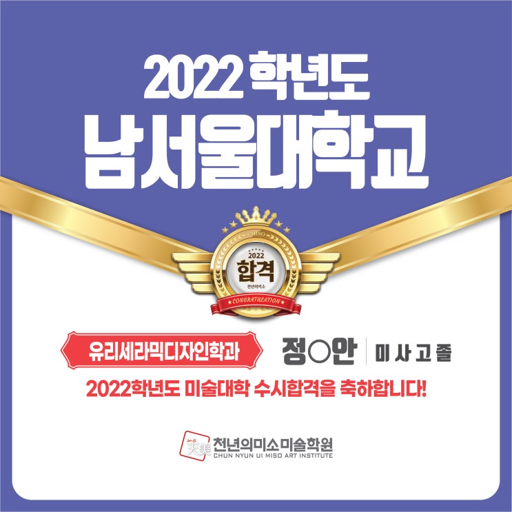  2022 수시합격! 남서울대학교 유리세라믹디자인학과