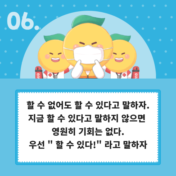 매일아침 명언집_우선 '할 수 있다'라고 말하자