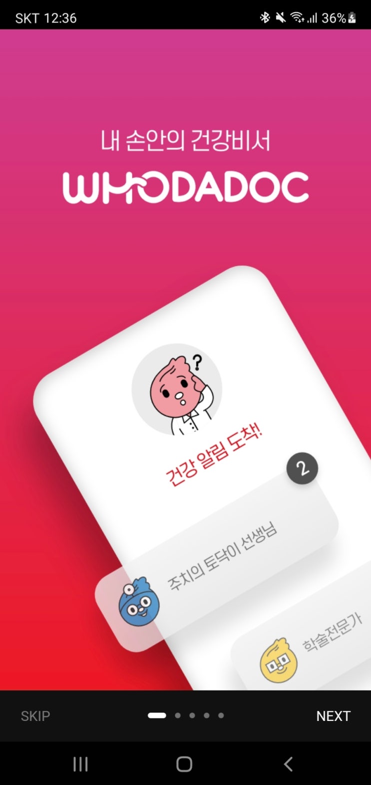  서울 신속항원검사병원/질환찾기 후다닥으로 빠르게!