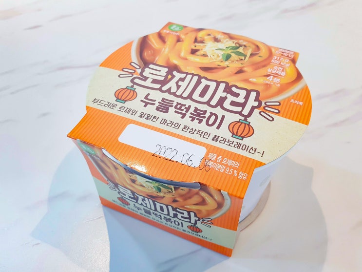  CU편의점 로제마라누들떡볶이 이가자연면이라 다르네