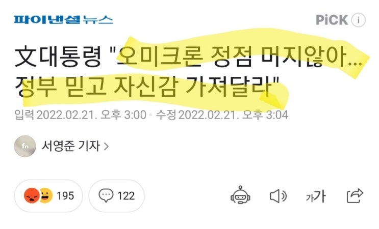 정부를 믿고 자신감을 가져달라! 곧 코로나 확진자 세계 1위를 달성하겠다 