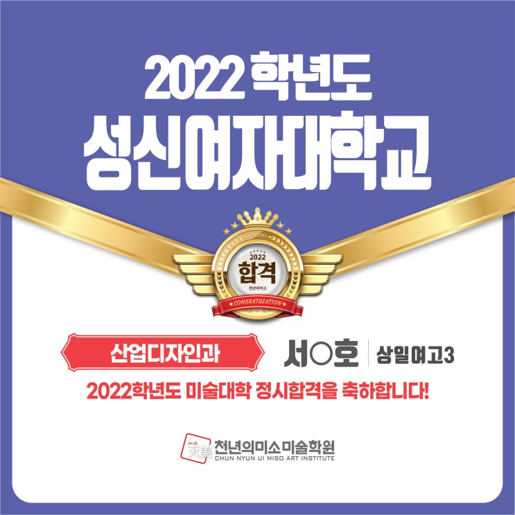 2022 정시합격! 성신여자대학교 산업디자인학과/강동천미!