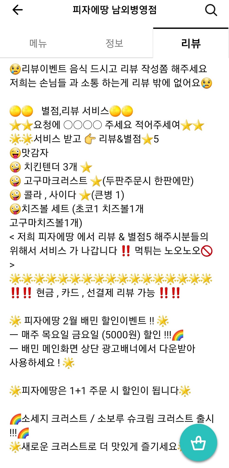 피자에땅 남외병영점 사진 2