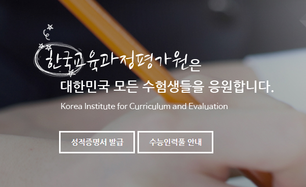수능<b>시험</b>, 모의고사, <b>한국교육과정평가원</b>, 온라인/오프라인... 