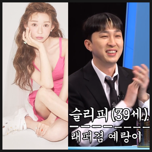 월요일예능 <b>동상이몽2</b> <b>슬리피</b> 예비신부 결혼전 공개... 