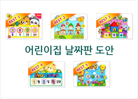  어린이집 날짜판 도안 프린트 자료