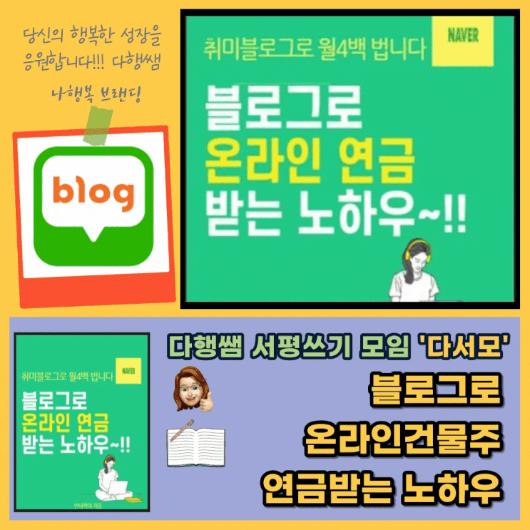 네이버 블로그로 온라인 연금받는 노하우