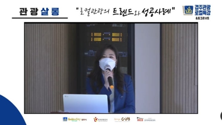  아나운서 섭외 경주 관광 MICE 육성센터 관광살롱 정아람아나운서