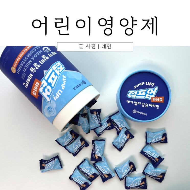  텐텐 영양제는 점프업하이쮸, 칼슘 비타민 칼슘 챙겨요!
