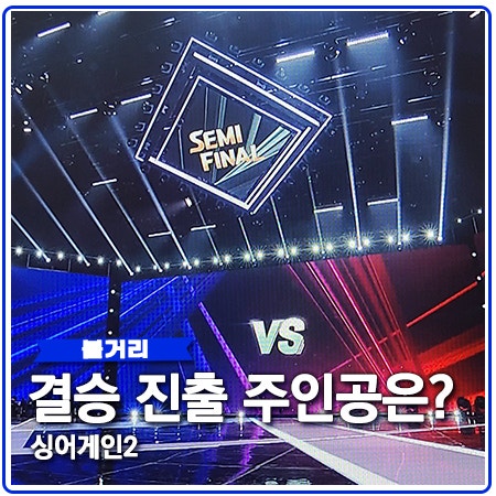싱어게인2 결승 파이널 진출자는 누구? 싱어게인2 결승 파이널 진출자는 누구?