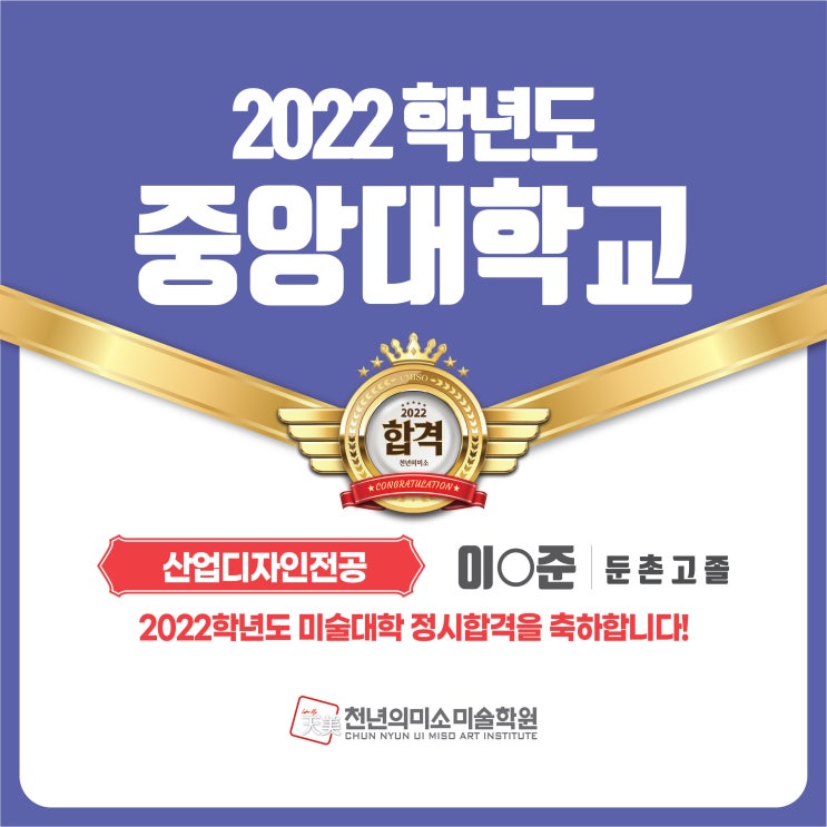 2022 정시합격! 중앙대학교 산업디자인전공