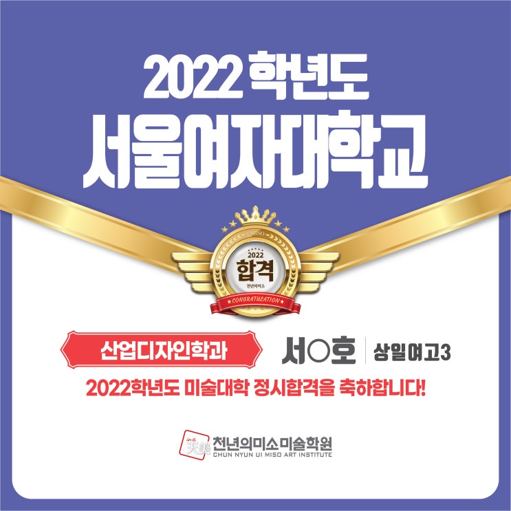  2022 정시합격! 서울여자대학교 산업디자인학과/강동 천년의 미소
