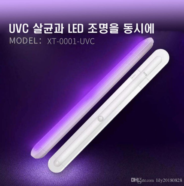  LED 살균등(UVC)