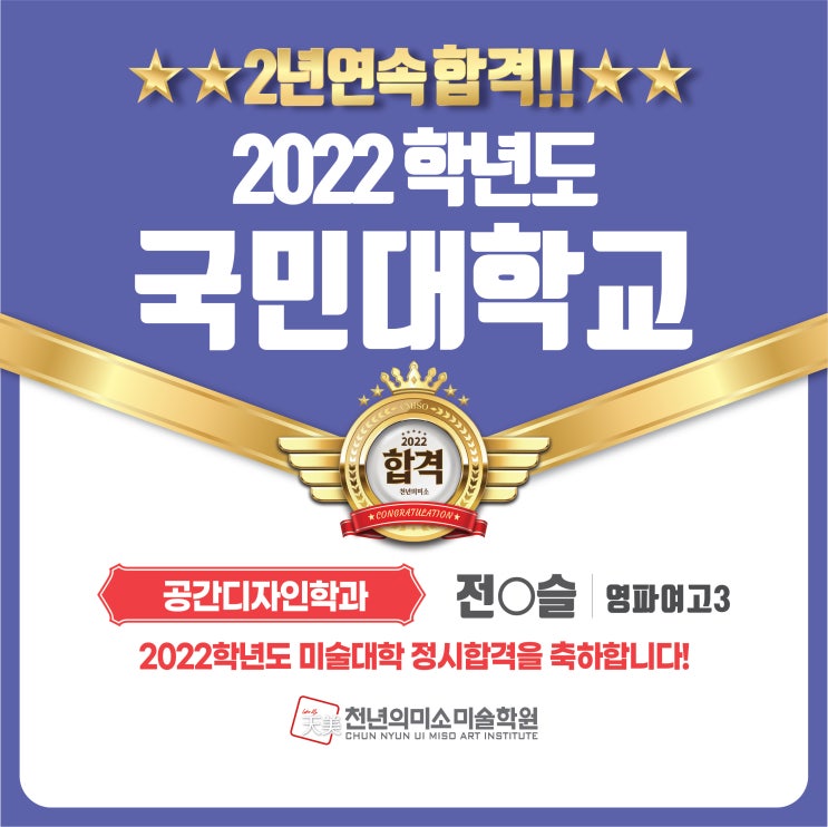  2022 정시합격! 국민대학교 공간디자인학과/고3 85% 국민대 합격! 2년연속!