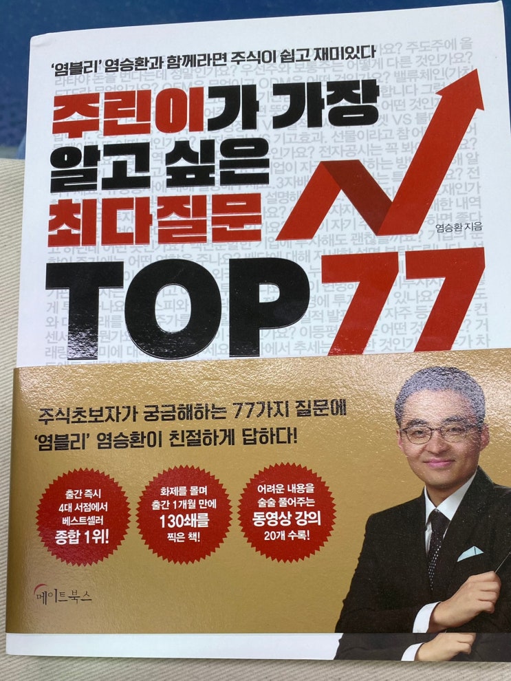  [혼조재] 주린이가 가장 알고 싶은 최다질문 TOP 77 #1