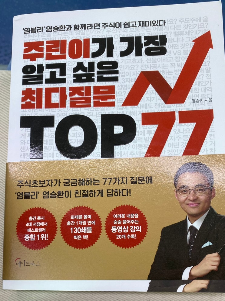 [혼조재] 주린이가 가장 알고 싶은 최다질문 TOP 77 #1