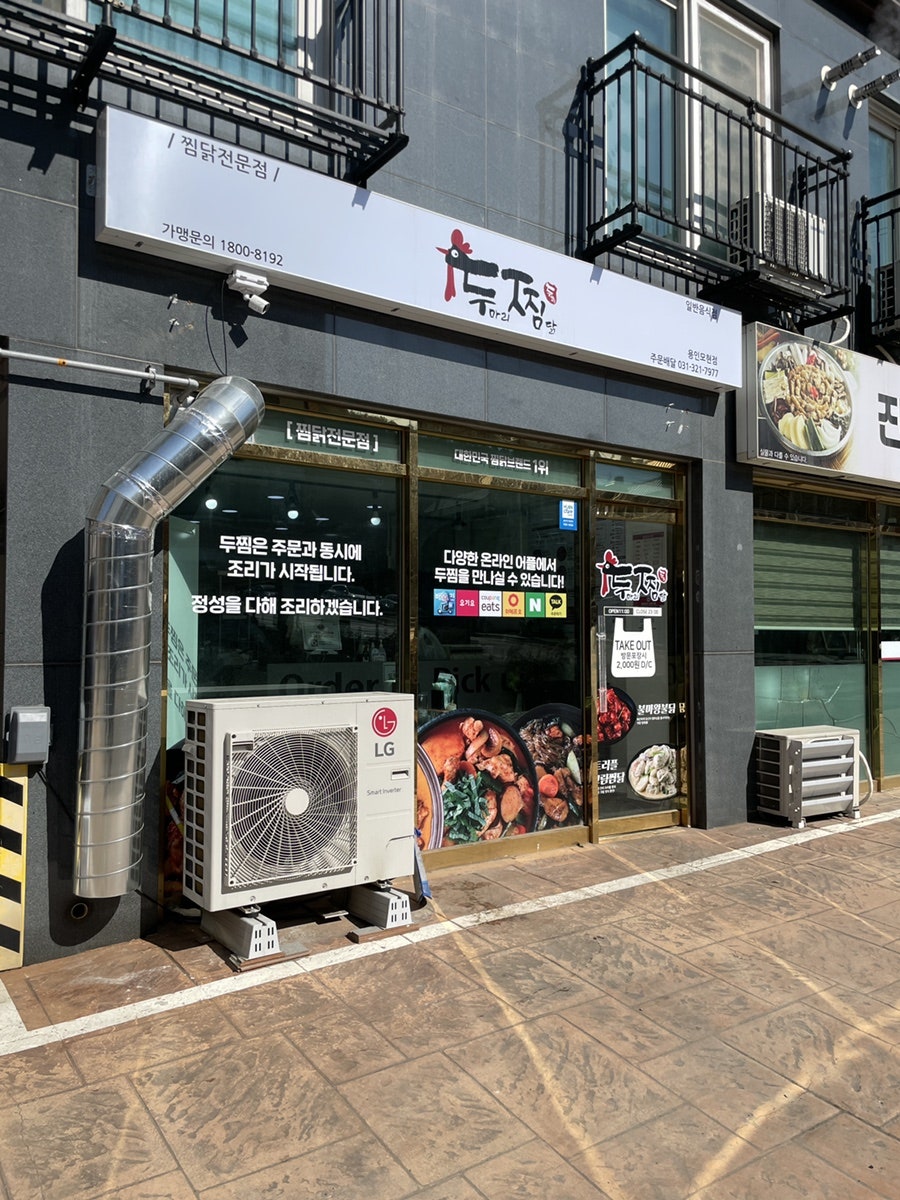 두찜 용인모현점 사진 1
