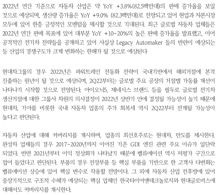 자동차 - 이익 정상화, 밸류 저평가 국면 자동차 - 이익 정상화, 밸류 저평가 국면