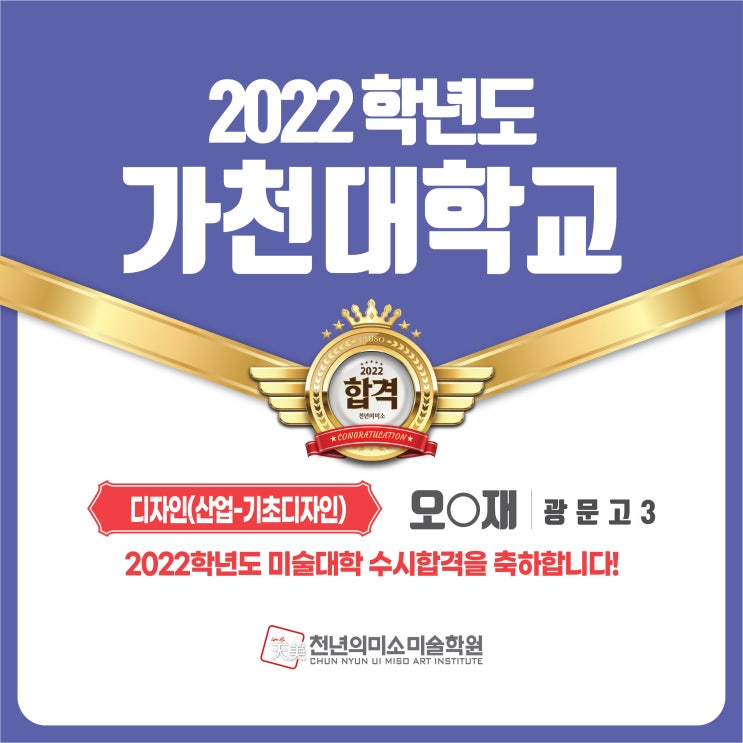  2022 수시합격! 가천대학교 디자인(산업-기초디자인) 강동구 천년의미소 미술학원