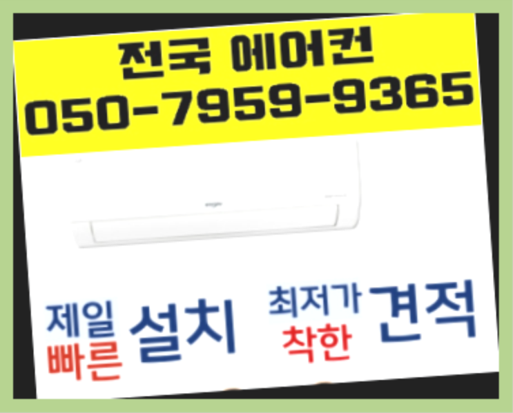  능동 벽걸이에어컨배관 ? 에어컨! 제일빠른설치/거짓없는견적 여기죠