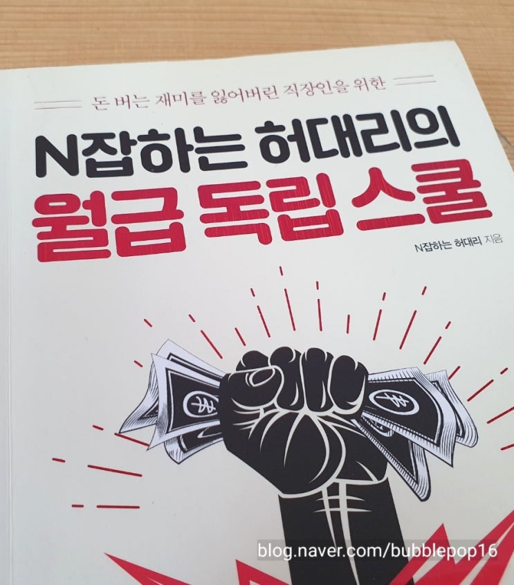 [책리뷰] N잡하는 허대리