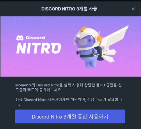  디스코드 니트로(Nitro) 3개월 무료 사용법!!! NFT 불장에서 살아남는 방법. 부스터 무료 사용으로 화리 쉽게 따자