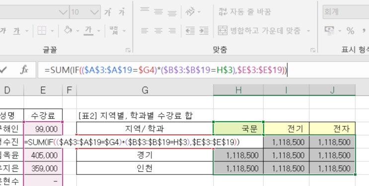  [엑셀] ctrl+shift+enter 눌러도 배열수식 입력이 안될 때 해결법