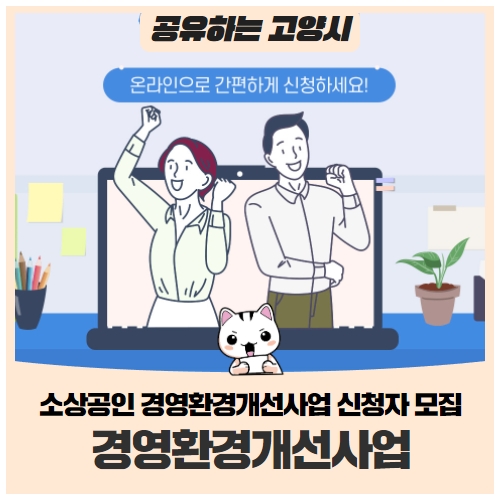 2022년 소상공인 경영환경개선사업 신청자 모집 2022년 소상공인 경영환경개선사업 신청자 모집