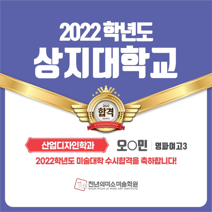  2022 수시합격! 상지대학교 산업디자인학과