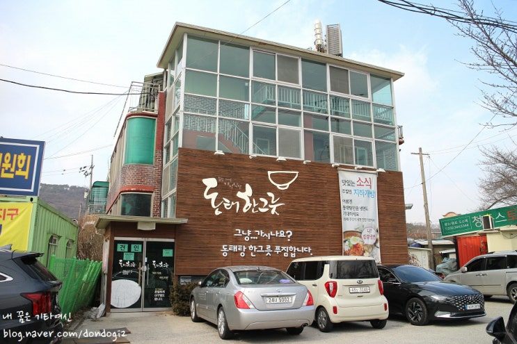  역곡맛집 동태한그릇 - 내 인생을 바꾼 부천