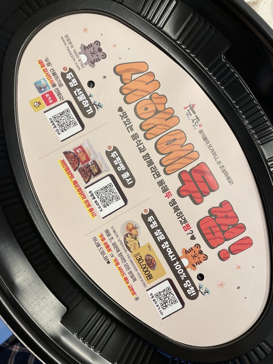 두찜 용인모현점 사진 6