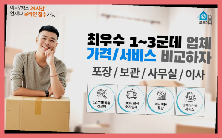  법1동 중고매입? 직접 추천하는 이사업체  역시는 역시네요~