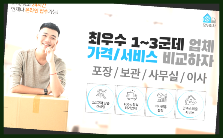  죽동동 이사집? 직접 추천하는 이사업체  대박!!!!!