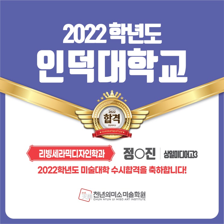  2022 수시합격! 인덕대학교 리빙세라믹디자인학과
