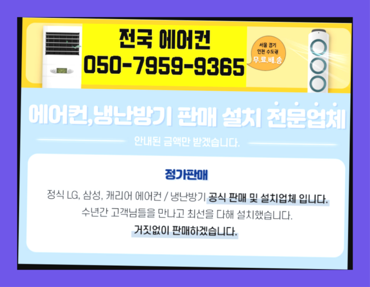  정릉4동 삼성에어컨설치비 ? 에어컨! 제일빠른설치/거짓없는견적 최곱니다!