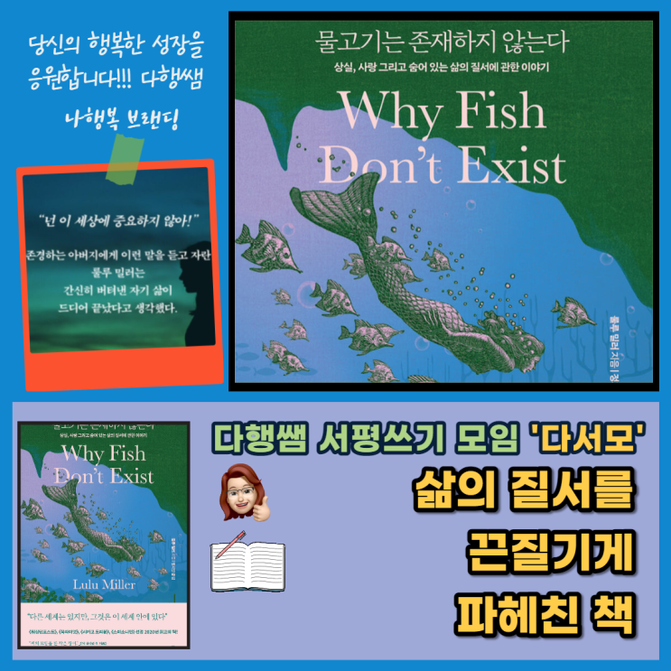 베스트셀러 생명이야기 물고기는 존재하지 않는다 룰루 밀러 2020 최고의 책