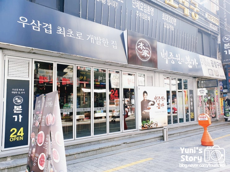  구로디지털역 소고기집 - 우삼겹 백종원의 본가 런치세트 후기