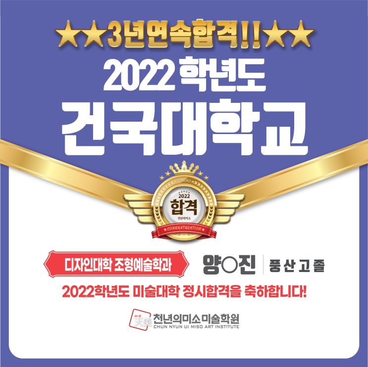  2022 정시합격! 건국대학교 디자인대학 조형예술학과/건대 기초디자인 3년연속 합격
