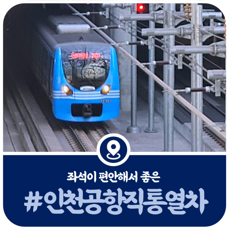 인천공항에서 서울역가는 직통열차, 인천공항 직통열차 시간표(2022)