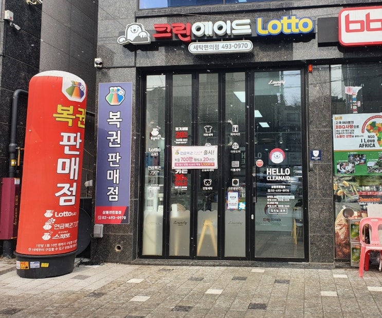  서울 중랑구 상봉동 로또명당 크린에이드 상봉센트럴점